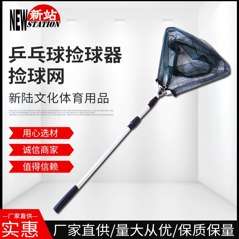 Newstation NewstationTableTennis Picker Подбор сетки для мяча