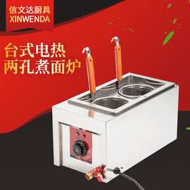 台式商用煮面炉 关东煮机器商用 电磁煮面炉 台式电热两孔煮面炉