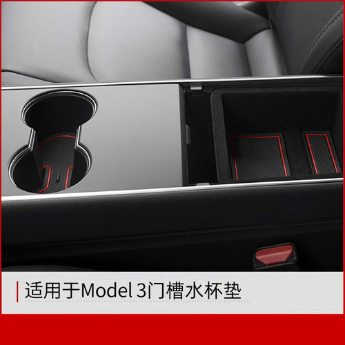 适用于tesla特斯拉model 3门槽垫水杯限位垫子七件套硅胶中控防滑