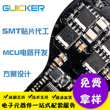 MCU方案开发 PCBA线路板SMT贴片代理代料 小家电方案