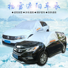 汽車前擋風玻璃防凍罩遮陽擋前檔冬季遮雪防雪風擋玻璃防霜罩雪擋
