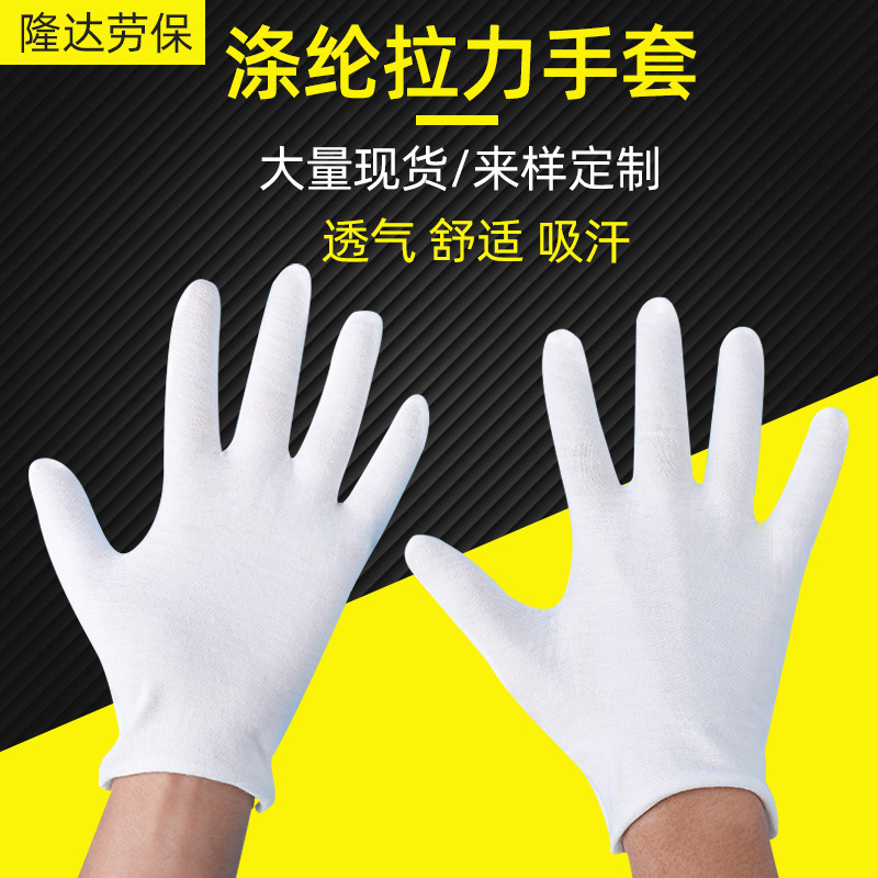 白色涤纶弹力手套加厚劳保作业手套盘珠文玩礼仪棉手套白手套批发