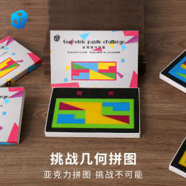 北方魔术 挑战几何拼图 近景简单魔术道具儿童益智玩具