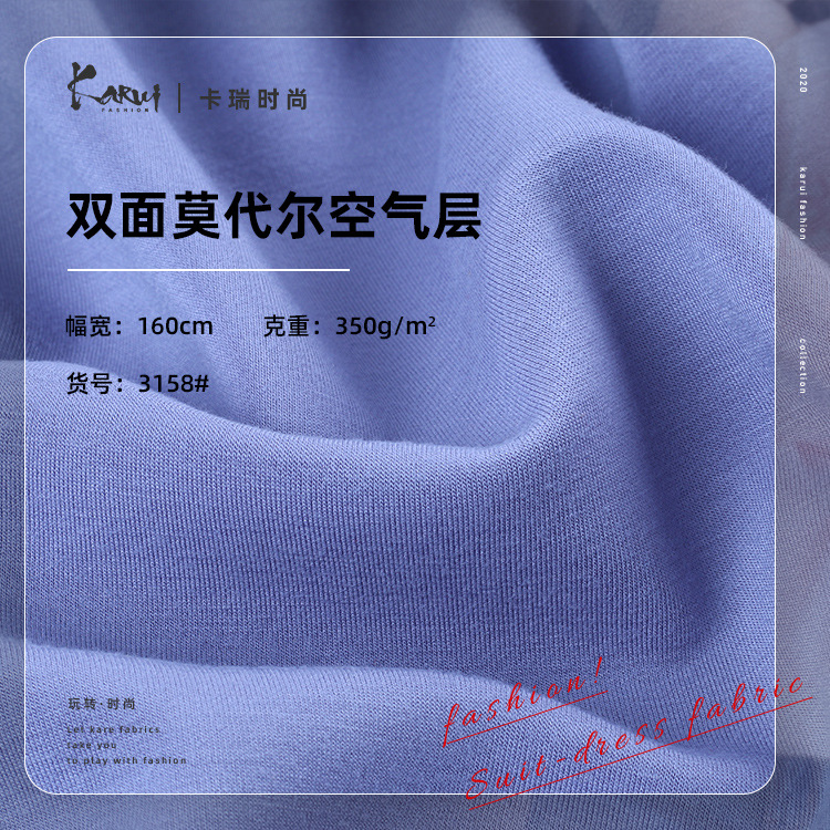 厂家现货双面莫代尔人棉空气层 350g运动服休闲服卫衣套装面料