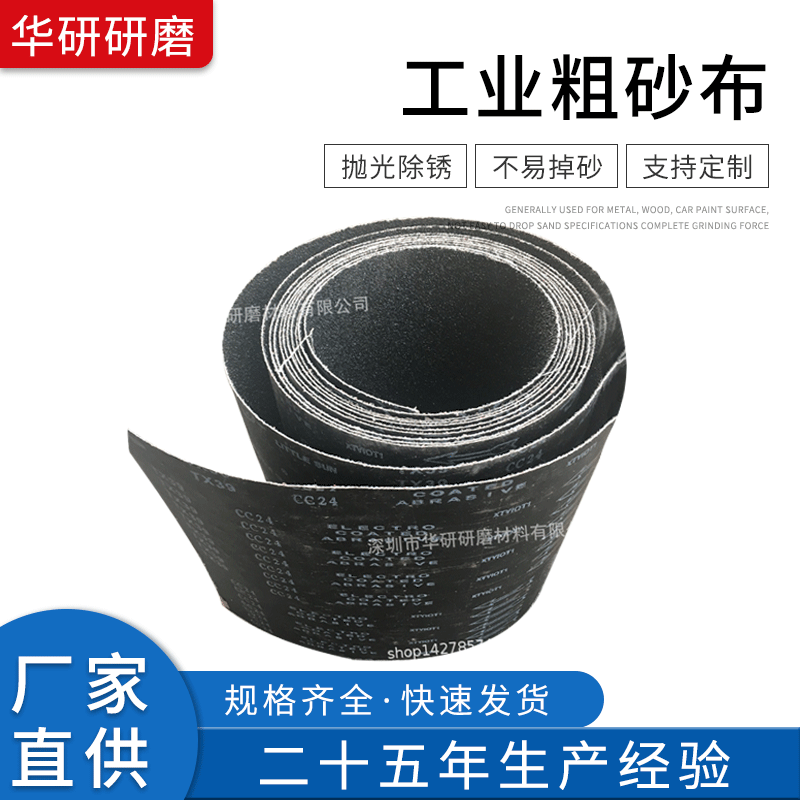 小太阳TX39黑砂布木地板翻新专用24粗砂布水泥木工打磨砂布砂布卷