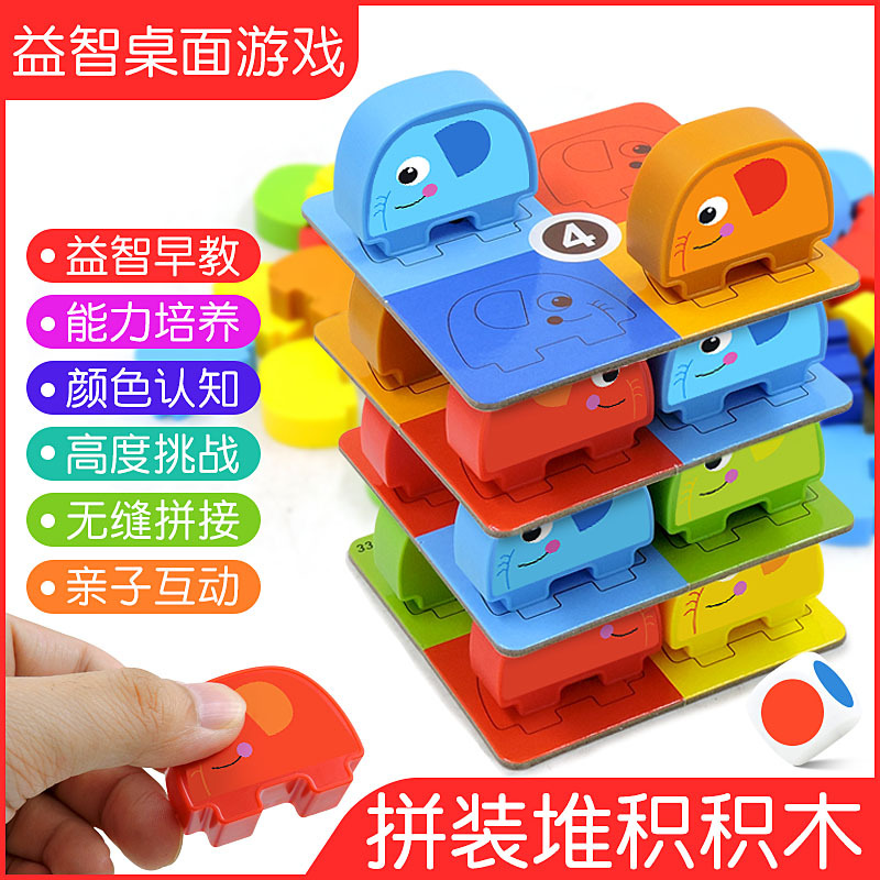 Cross-Border Cute Elephant Stacking Blocks, Early Education Desktop Parent-Child Toys, Balance Games, Building Jenga Blocks