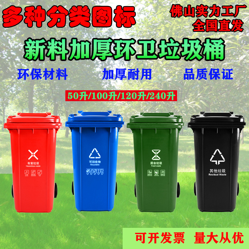 商用厚垃圾桶大号100L120L240升塑料户外分类垃圾箱果皮箱挂车
