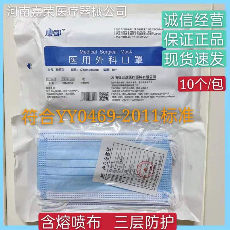Kangdu disposable medical surgical sterile three-layer meltblown cloth ten-piece ear-mounted sterilization surgical mask