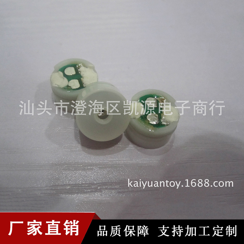 源头厂家供应电磁性带针堵孔白壳蜂鸣器 厂家批发玩具配件