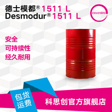 ˼  ʿģ Desmodur 1511LD	۰D