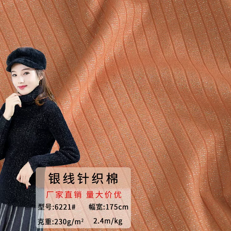 230g棉氨银丝针织面料厂家现货  高品质银丝休闲时尚服饰面料