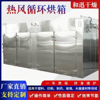 热风循环烘箱不锈钢食品蒸汽加热烘房电热鼓风干燥箱厂家供应