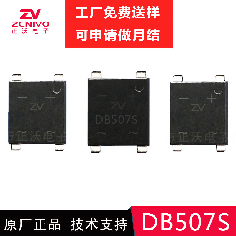 DB507S DB607S  DB807S ZV 4A 5A 6A  8A贴片整流桥堆