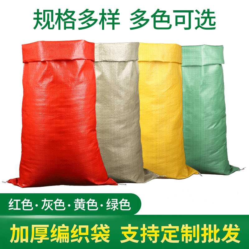 彩色加厚编织袋规格多样多色可选打包袋现货批发物流袋厂家直供