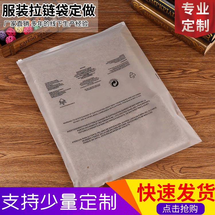 警示语阴阳服装包装袋定 制T恤牛仔裤衣服包装袋收纳服装拉链袋