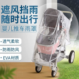 婴儿车雨罩EVA童车保暖防寒罩宝宝车防雨披防尘雨衣推车适配伞车