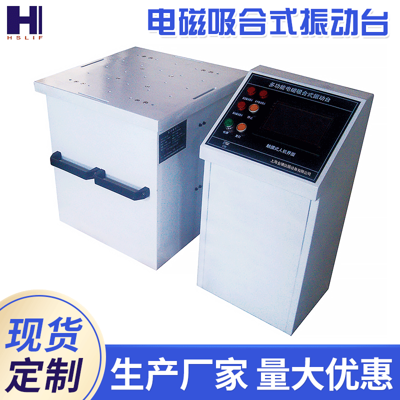 三轴电磁振动台 便携垂直水平吸合式电磁振动台 电磁吸合式振动仪