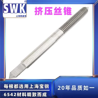 电商机用丝锥，M8尖头挤压机用，M6平头挤压,小柄细柄丝锥机用