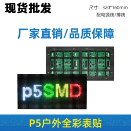 LED屏模组;LED户外屏;LED室内屏