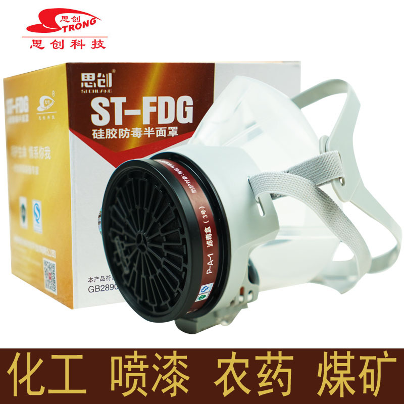 思创ST-FDG硅胶防毒半面罩 pm2.5化工防喷漆呼吸防护面罩现货批发