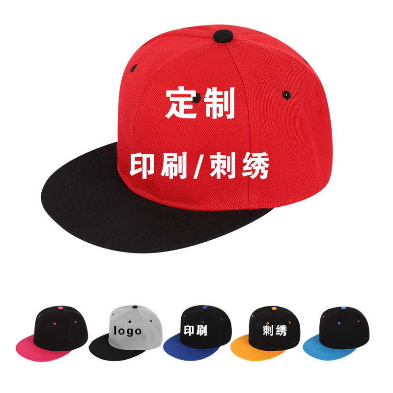 平沿帽印logo批发拼色街舞嘻哈帽刺绣防晒鸭舌帽印字广告帽棒球帽