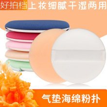 圆形散粉气垫粉扑 非乳胶干湿两用不吃粉化妆朴 BB霜粉底上妆海绵