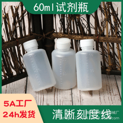 厂家现货批发pe60ml毫升塑料瓶子包装容器水剂瓶带刻度液体瓶|ru