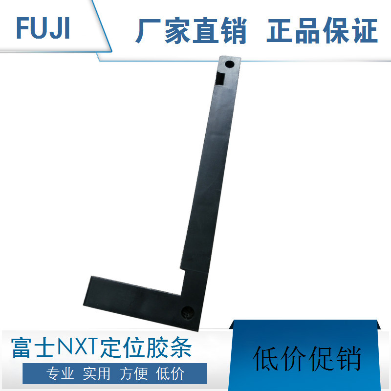 L型胶条 富士飞达车胶条 防静电胶条 NXT飞达车定位胶条低价直销