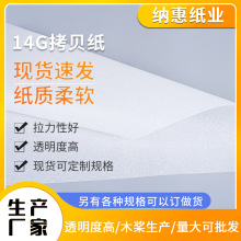 厂家14G拷贝纸考贝纸服装包装纸鞋子衣服内衬雪梨防潮纸750*1050