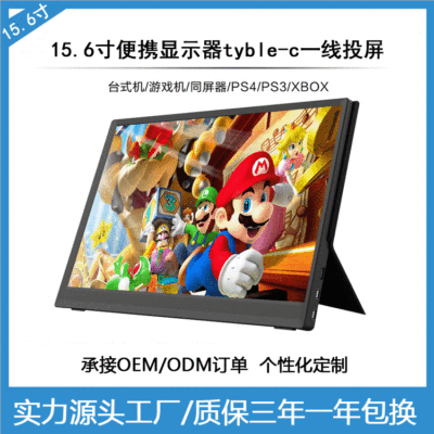 半金属15.6寸便携显示器IPS屏tyble-c一线投屏支持手机ps4/switch|ms