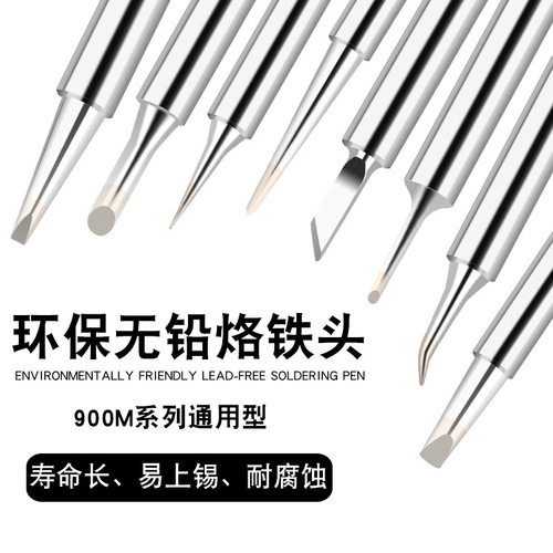 936 soldering station lead-free environmentally friendly soldering iron head 900M white light Luotiezui blade K-mouth horseshoe mouth special pointed flat head curved
