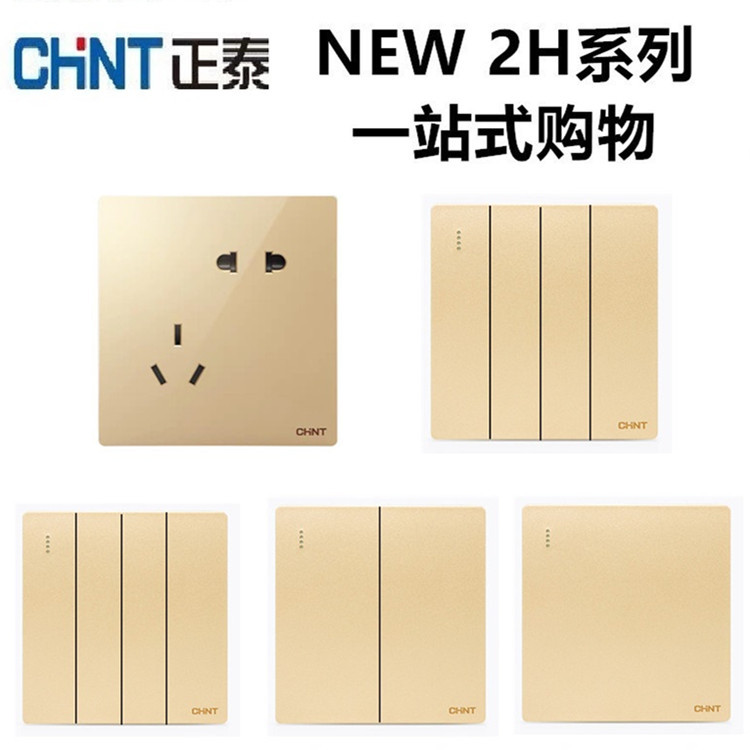 正泰2H 86型香槟金高端家用连体连排暗装无框大面板开关插座套餐
