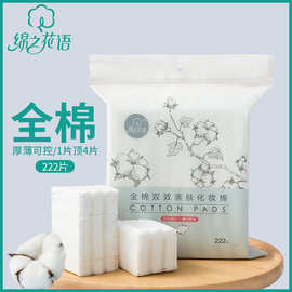 全棉一次性卸妆棉批发定制 三层加厚222片纯棉化妆棉片湿敷棉裸片