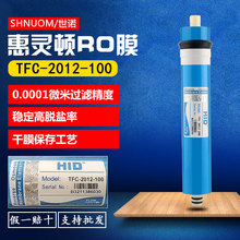 100G反渗透膜HID惠灵顿2012-100加仑RO膜纯水机过滤芯净水器通用