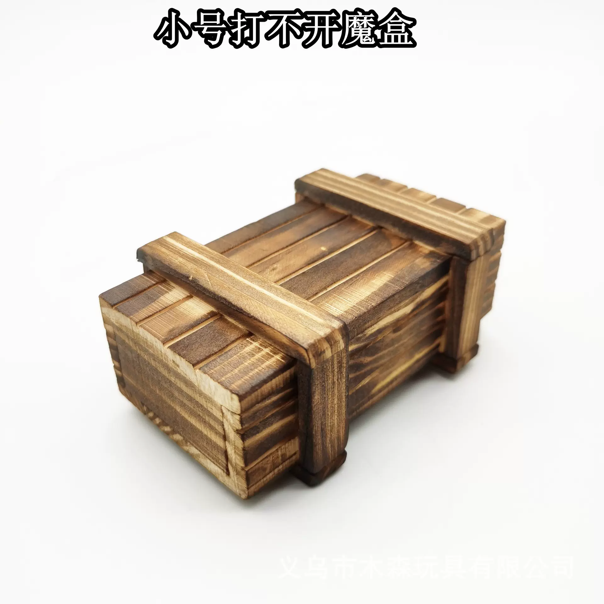 木质小号打不开魔盒孔明锁鲁班机关神秘木盒神龙摆尾内藏玄机魔盒