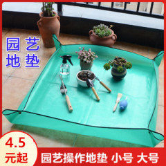 家庭種植操作墊園藝地墊多肉綠植換盆翻盆拌土陽台防水工具換土墊