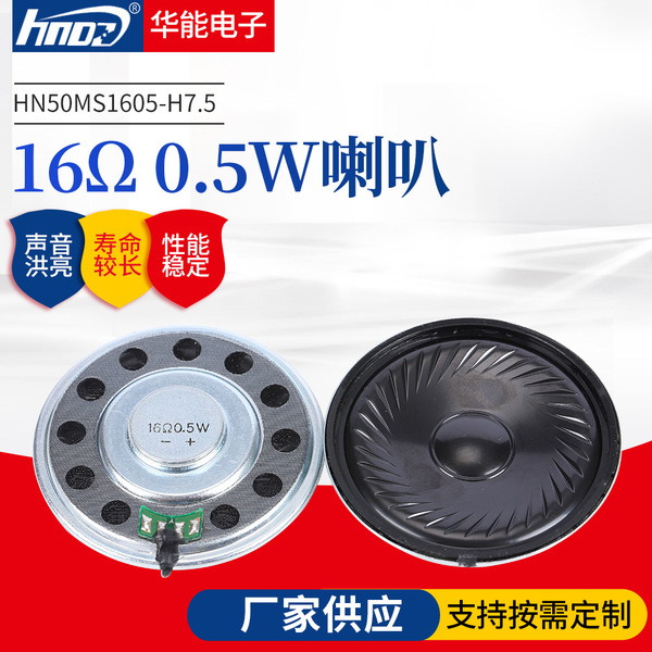 HHN50MS1605-H7.5 speaker Speaker speaker has stable performance…