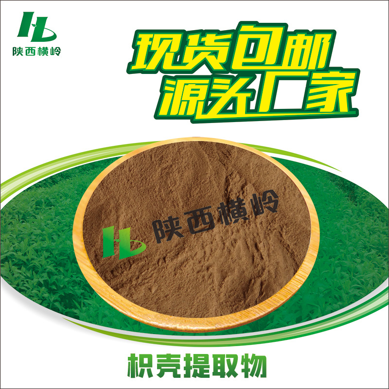 枳壳提取物 30:1枳壳粉 橙皮苷 枳壳浓缩原料 水溶性 酸橙提取物