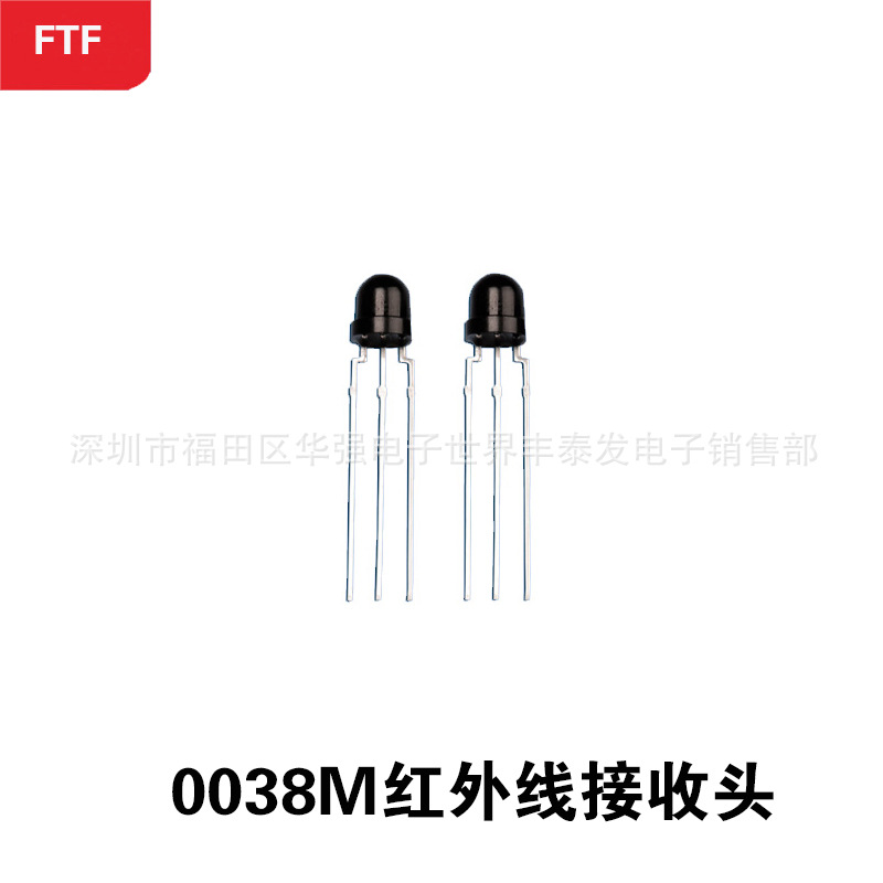 【厂家直销】红外线接收头0038M 草帽红外遥控接收头接收管