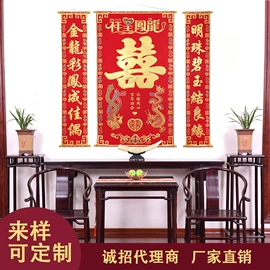 对联/春联;喜字
