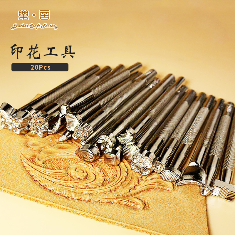 皮艺皮雕印花工具20支套装 皮革工具套装手工DIY手缝制作