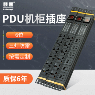 Manufacturers supply 6-digit three-lamp lightning protection pdu cabinet socket PDU plug-in cabinet chassis pdu plug-in board