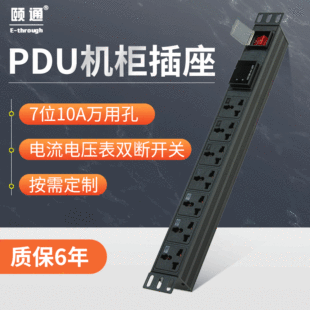 PDU cabinet socket power plug 10A 7-digit display voltage ammeter aluminum alloy wiring board project