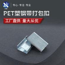 1608塑钢带打包扣开口倒刺防滑镀锌钢扣打包扣绍兴厂家供应批发