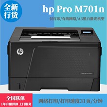 惠普M701a/M701n有线网络企业商用A3A4黑白激光办公打印机