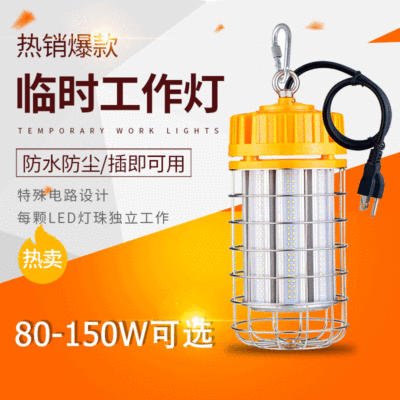 led工作检修灯LED临时工作灯带插线便携式照明灯工地led防爆灯