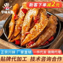 麻辣鸡翅尖冷吃鸡尖四川自贡特产美食另售辣子鸡厂家直销