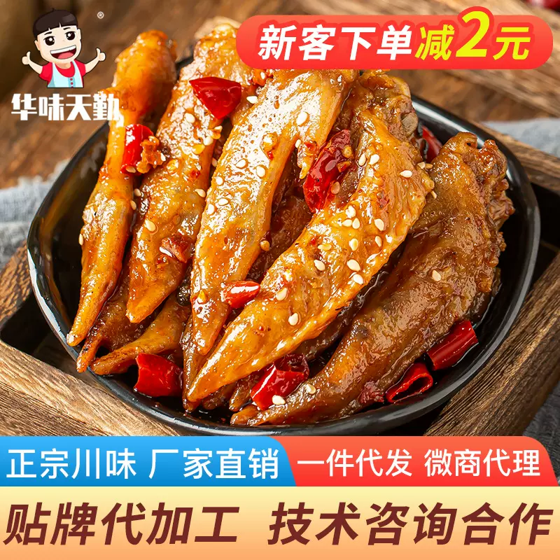 麻辣鸡翅尖冷吃鸡尖四川自贡特产美食另售辣子鸡厂家直销