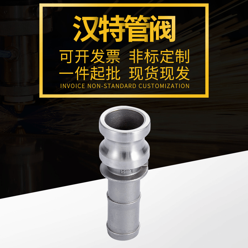 304不锈钢快速接头E型 公头插软管快装接头 板把式快速接头E型