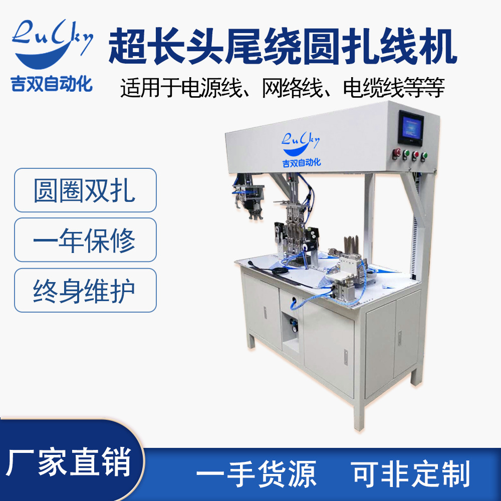 全自动绕线扎线机 绕圆圈型双扎带机自动排线绕线机 线材绕扎机